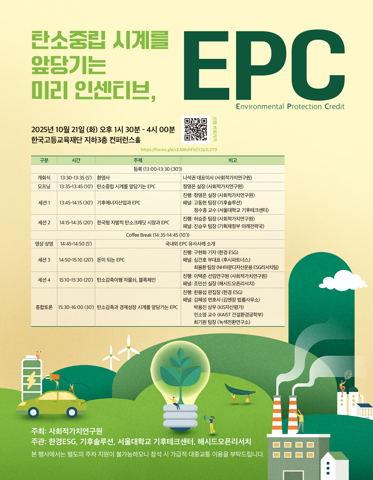 Environmental Epc SV Hub
